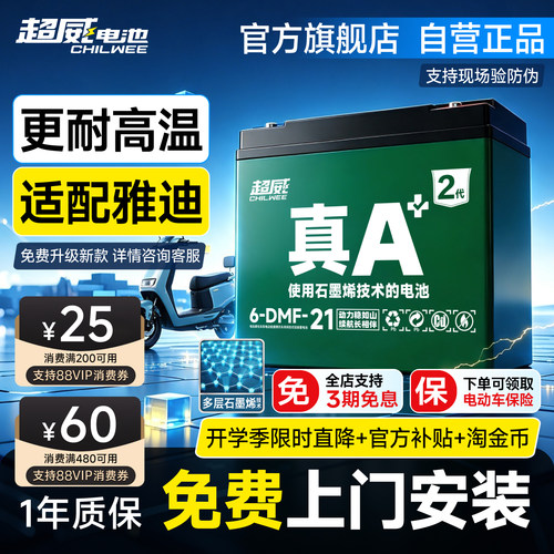 超威电池雅迪适配电动车上门安装