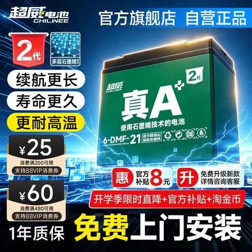 超威石墨烯电池上门服务以旧换新