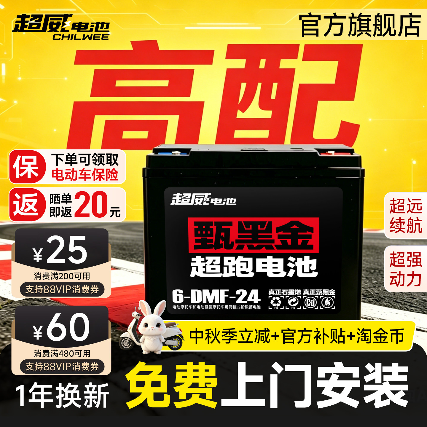 超威甄黑金石墨烯电池上门安装										