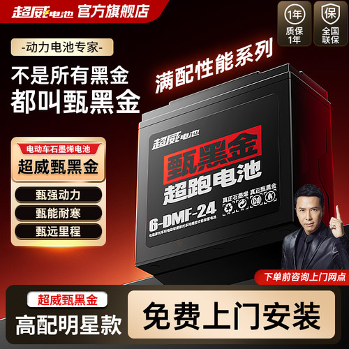 超威黑金电池电动车电瓶铅酸