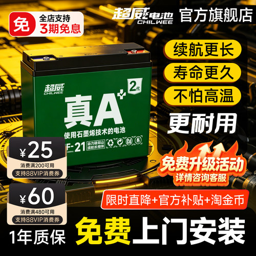 超威真A+2代电动车电池48v60v72v