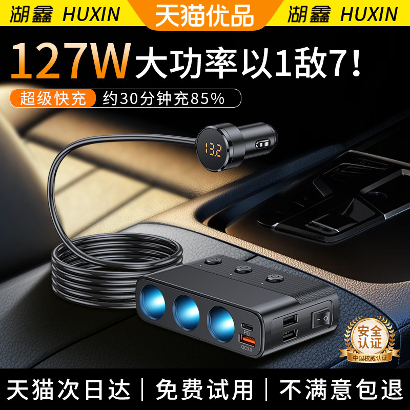车载充电器超级快充货车汽车一拖三点烟器转换插头大功率车充母座