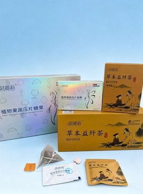 贝笛莉草本益纤茶雪俏姿草本益轻茶植物果蔬糖果微商同款正品