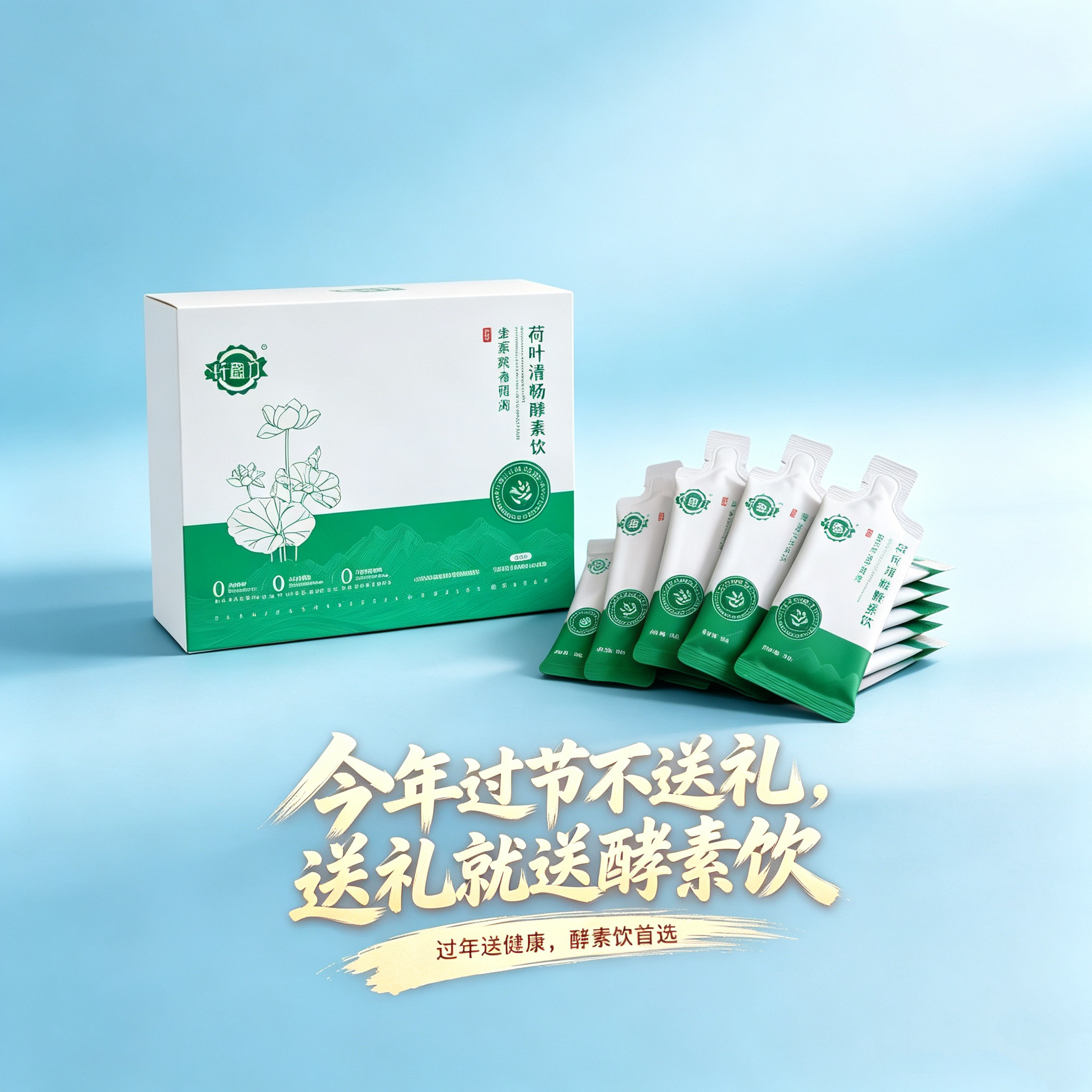 纤盈力荷叶清畅酵素饮荷叶清肠酵素饮参橘润霏酵素饮【官方正品】