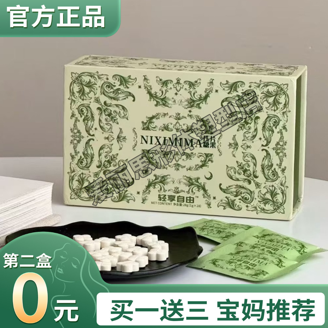 NIXIMIMA轻享自由压片糖果饱腹小燃片轻享自由奶片糖果微商同款