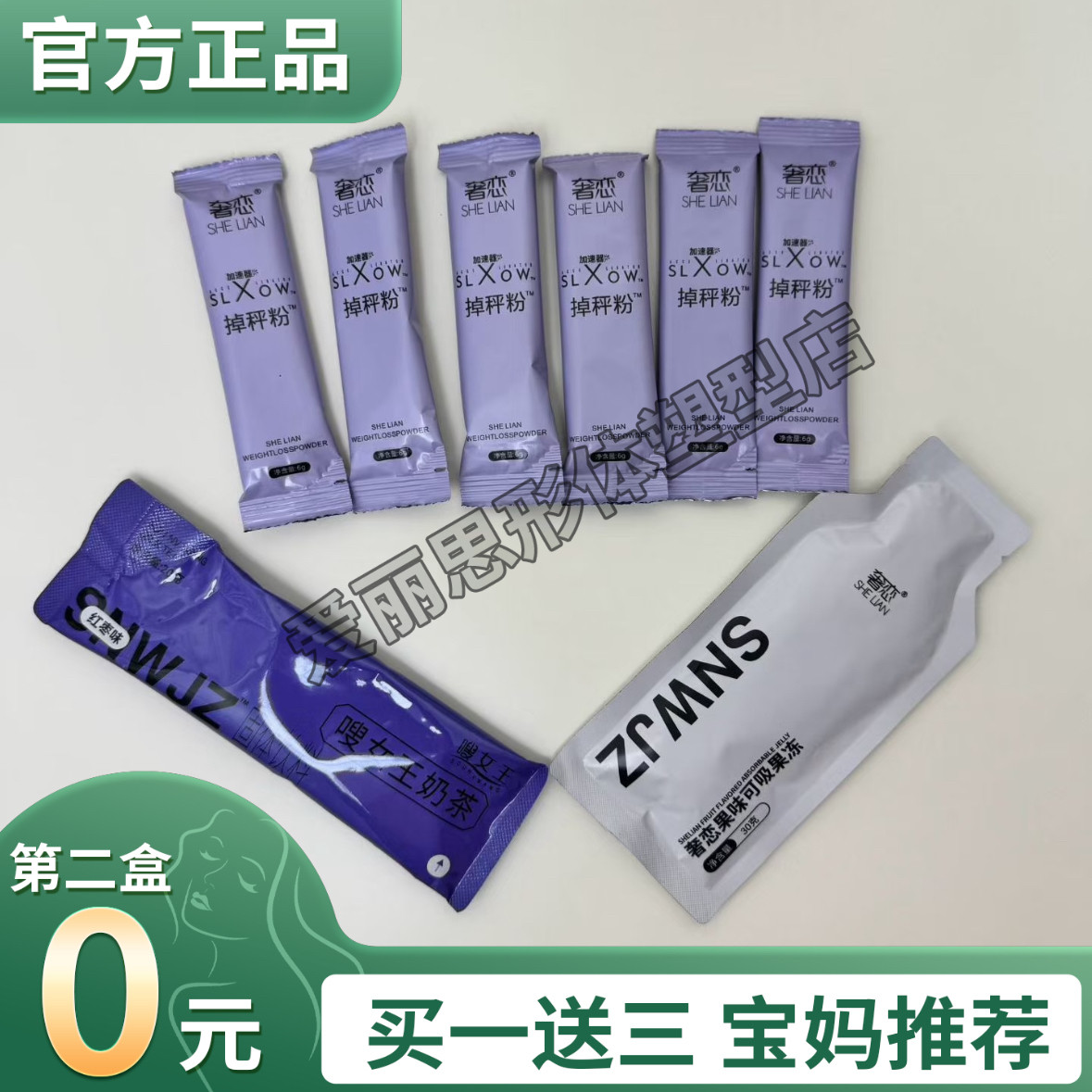 正品奢恋加速器掉秤粉固体饮料饱腹感奶咖咖啡奢恋掉秤粉微商同款