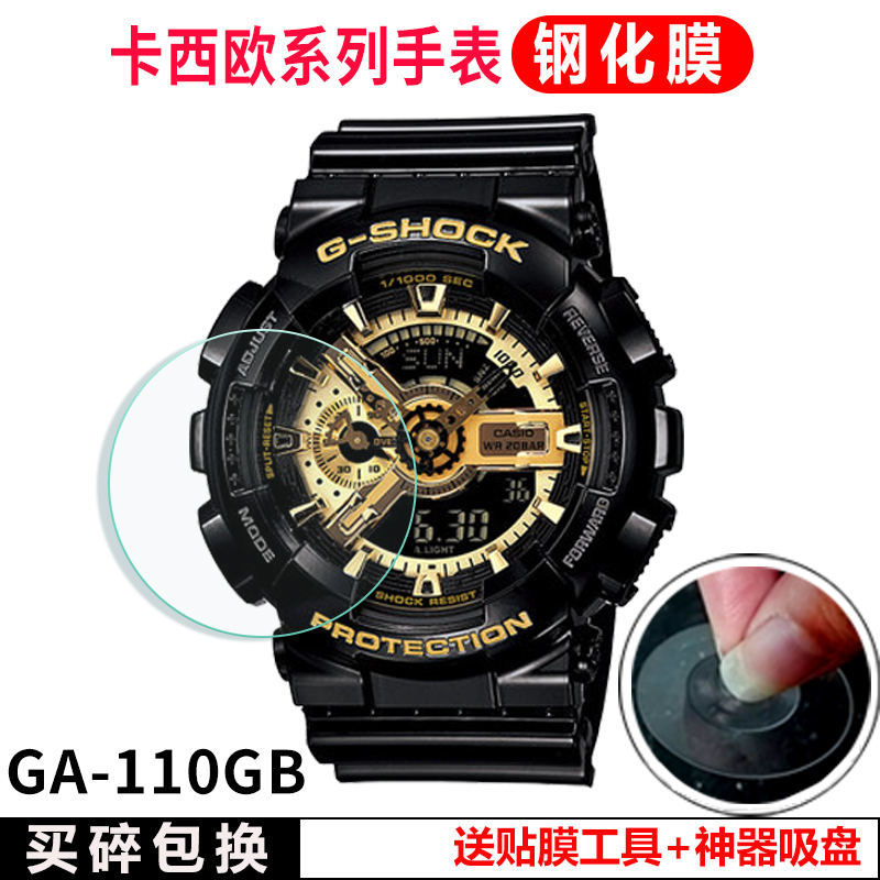 适用 卡西欧PRW-6100Y系列钢化贴膜GA-110GB手表膜GMA-S130原装EF-341L保护TR770/G-SHOCK泥王MTH-5001L 贴膜