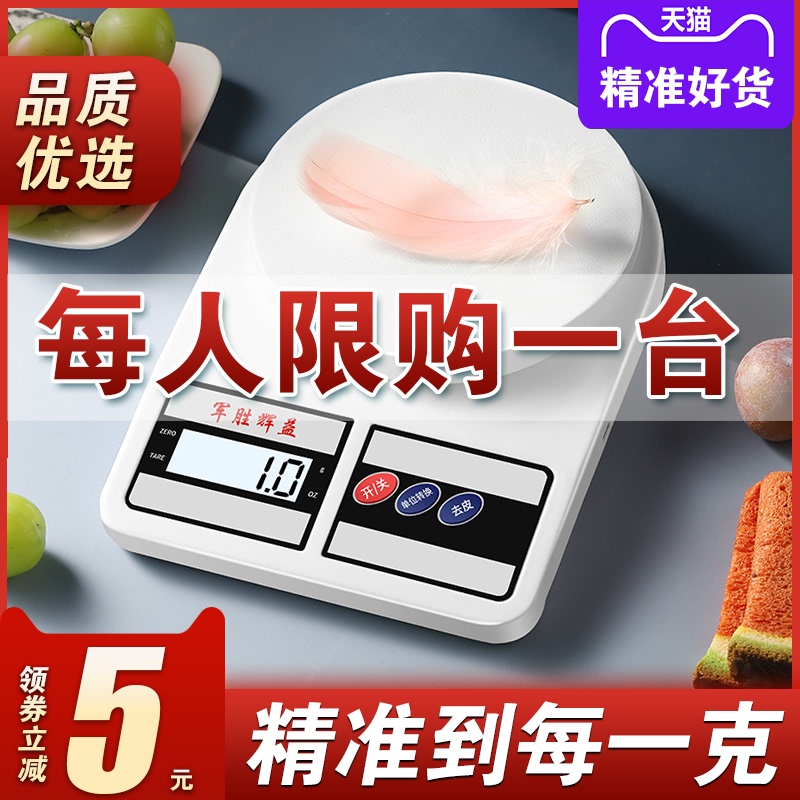 3精准家用厨房秤电子秤0.01高精度烘焙工具食物克称小型称量器数秤