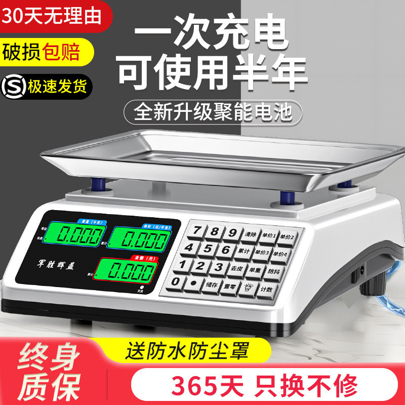 军胜辉益商用电子秤 30kg大承重计价秤 可充电厨房水果秤 计数计重两用台秤 适用市场家用商用图片