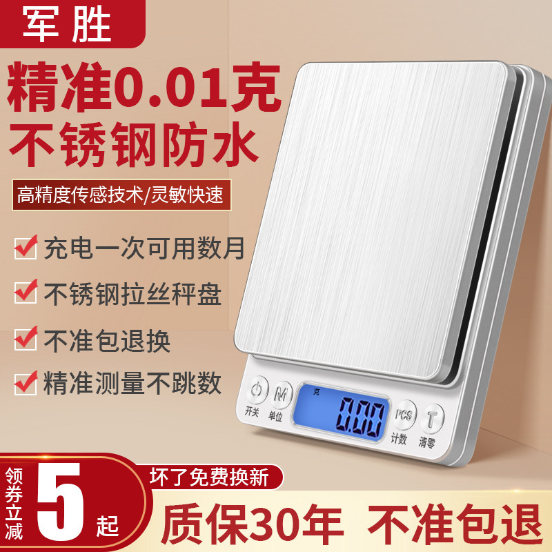 小型电子秤高精准度秤电子秤高精度料理秤烘培精准家用克数食物称