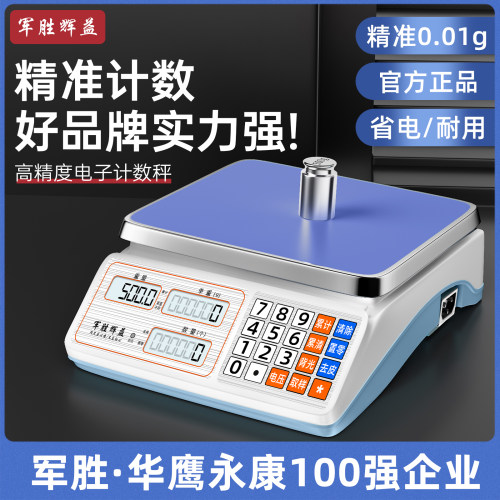 军胜高精度计数秤0.1g商用电子秤30kg精密称重电子克秤工业台秤