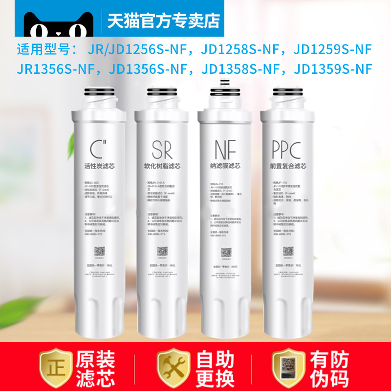 适用美的饮水机滤芯JD1256S-NF 1258S-NF 1356 1358S-NF 1359S-NF
