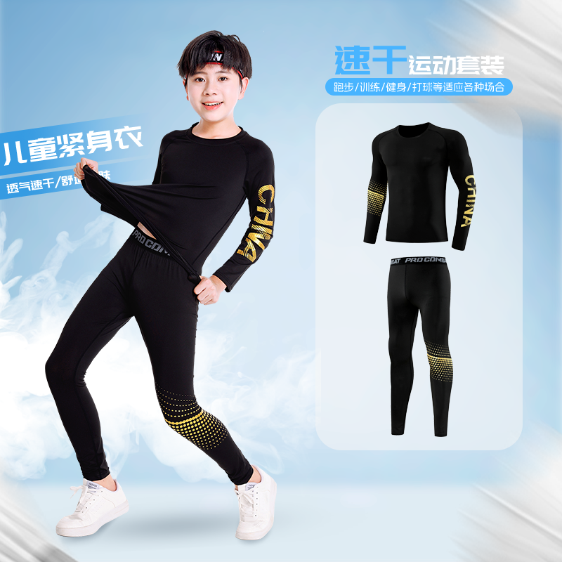 篮球服儿童紧身衣训练服男童体能足球青少年速干打底运动套装秋冬