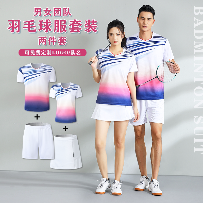 2024新款羽毛球服套装男女款速干透气运动比赛服兵乓球训练服定制