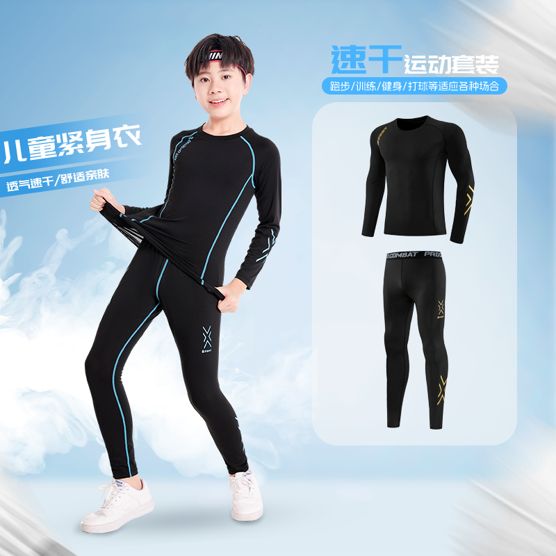 儿童紧身衣足球长袖训练服男童运动套装春秋季速干篮球服打底衫女