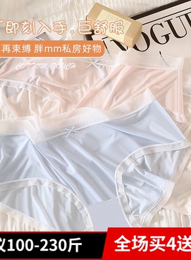 包臀冰丝黑白色性惑性感中低腰内裤大码胖MM女生纯欲三角裤250斤