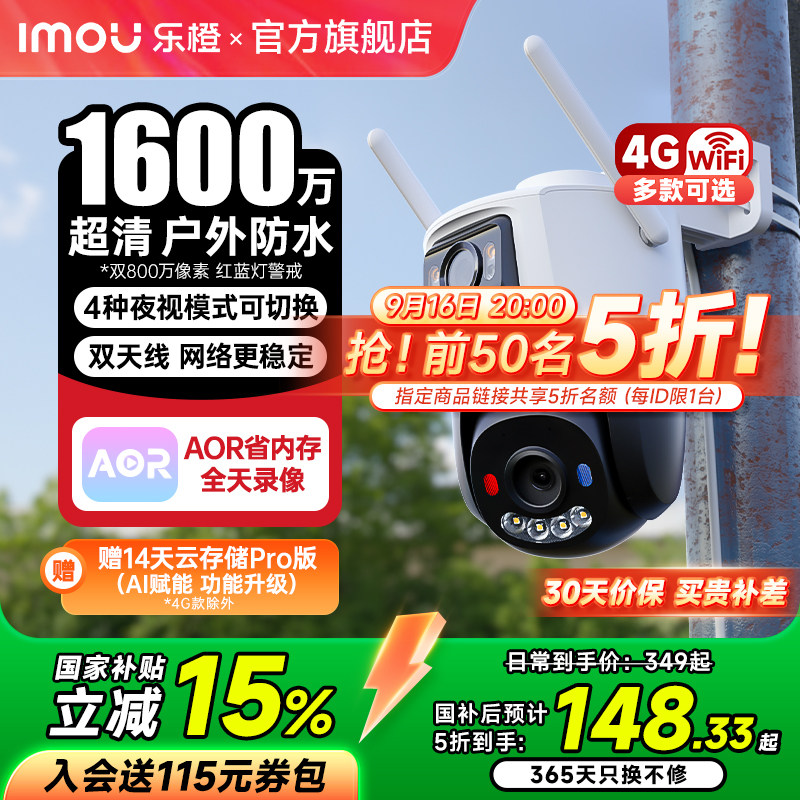 20点⏰前50名5折 叠消费券预计💰110元‼ 乐橙摄像头监控360度高清 - 86线报