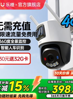 乐橙TS7E摄像头4G家用手机远程无死角室外监控夜视防水户外高清