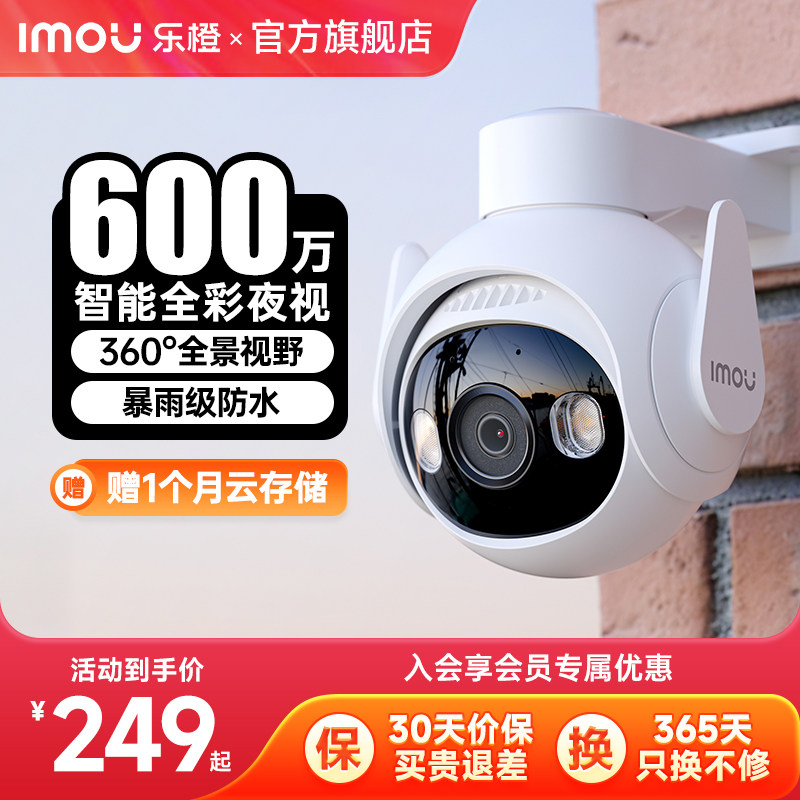 乐橙监控家用手机远程摄像头360度无死角室外高清夜视户外摄影头