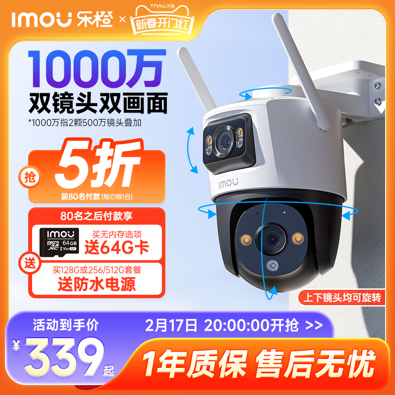 乐橙TS7双摄像头360无死角手机远程智能无线监控家用室外夜视高清