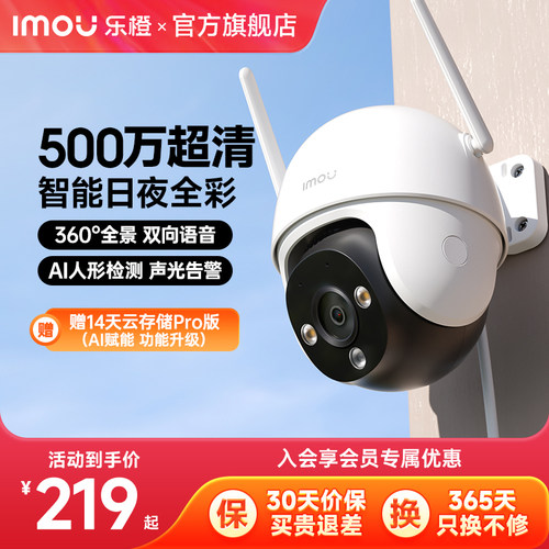 乐橙DK7无线智能摄像头家用远程手机360全景室外高清全彩户外监控