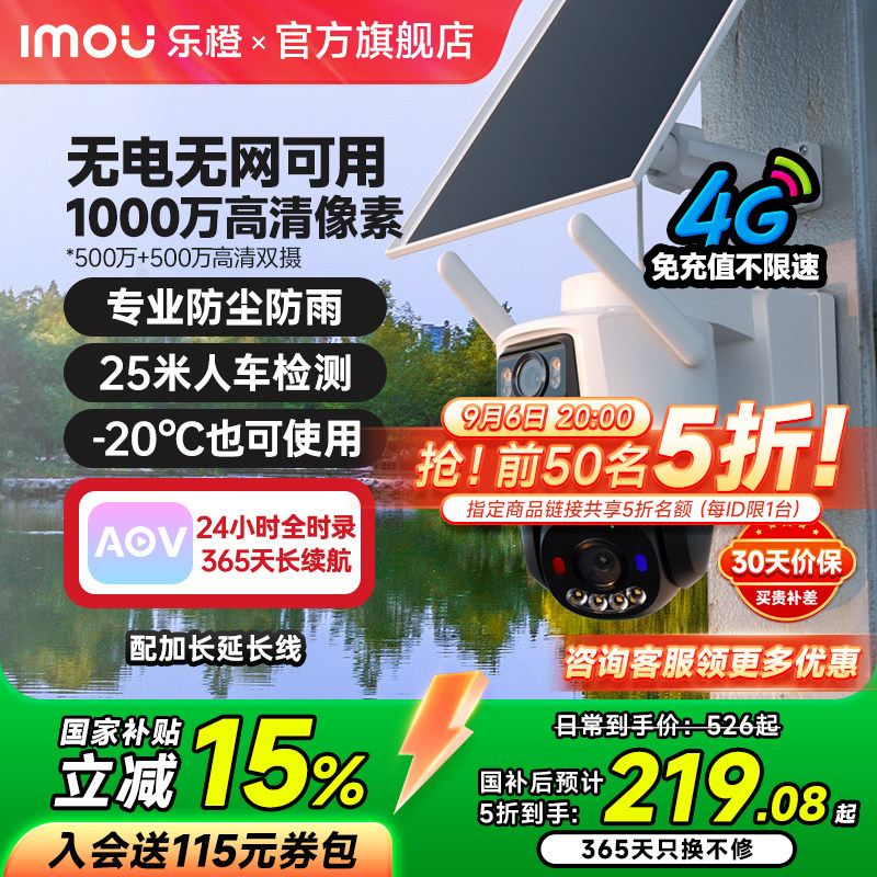 乐橙太阳能4G高清户外监控摄像头图片