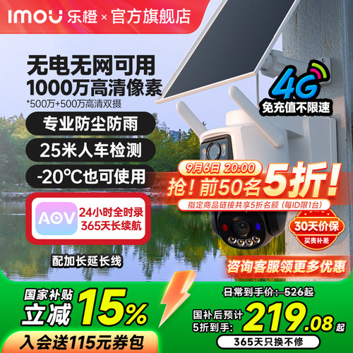 乐橙太阳能4G高清户外监控摄像头