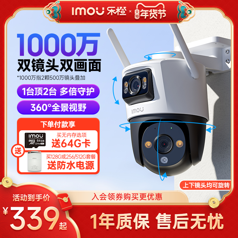 乐橙TS7双摄像头360无死角手机远程智能无线监控家用室外夜视高清