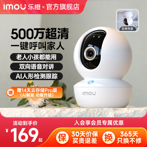 乐橙家用500万高清摄像头可呼叫