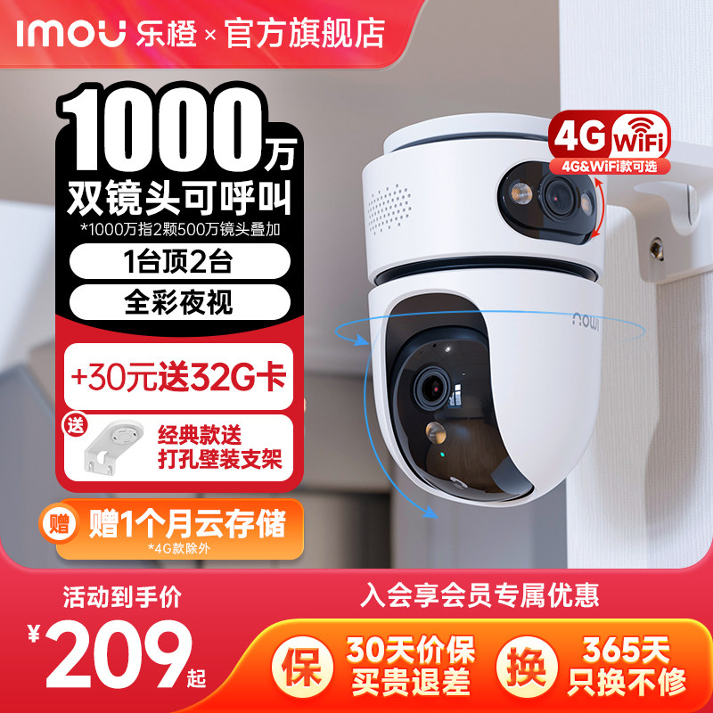 乐橙TA4D摄像头家用手机远程360度全景高清智能监控器室内摄影头