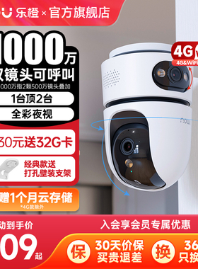 乐橙TA4D摄像头家用手机远程360度全景高清智能监控器室内摄影头