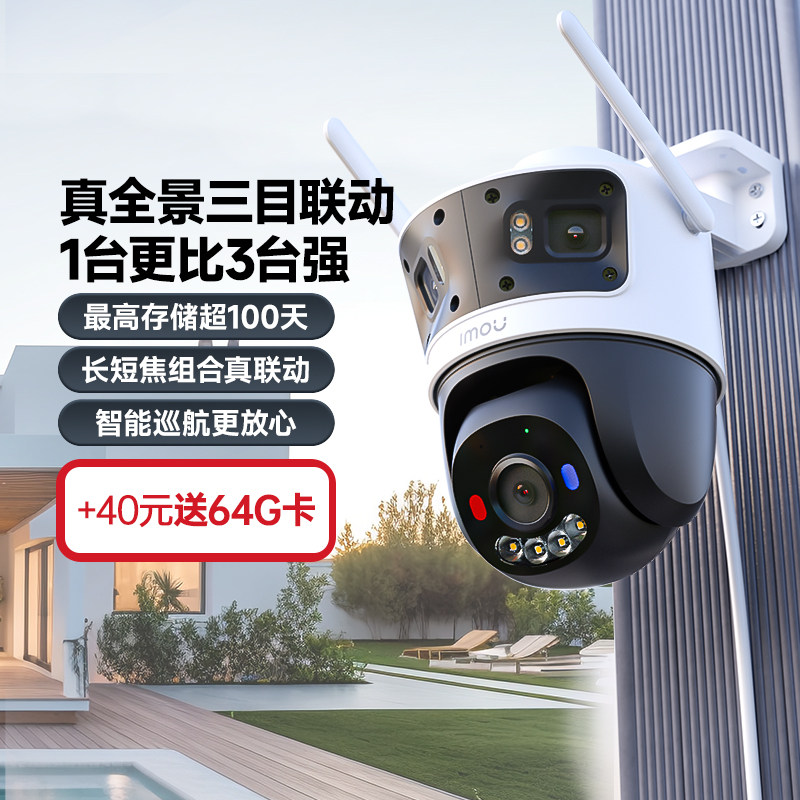 乐橙TS8三目摄像头家用360度无死角室外手机远程高清无线摄影监控,电子/电工,家用网络摄像头,淘宝优惠券,粉丝福利购,淘宝优惠卷