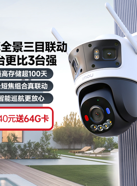 乐橙TS8三目摄像头家用360度无死角室外手机远程高清无线摄影监控