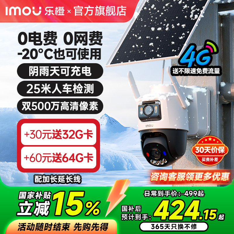 乐橙B7E摄像头360度无死角太阳能4G手机远程室外无线免插电监控器