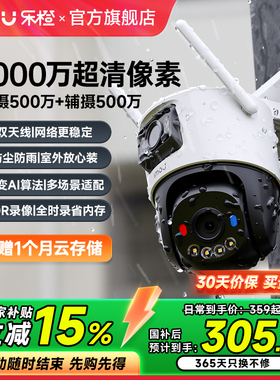 乐橙ts7e摄像头双镜头家用手机远程360度全景监控室外高清夜视