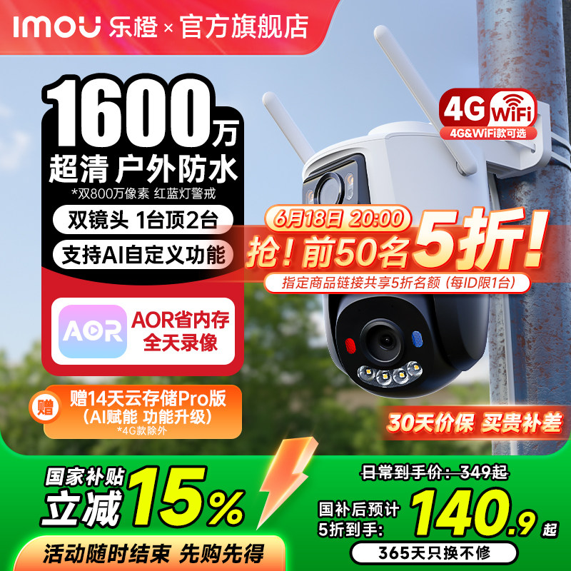乐橙摄像头监控器360度无死角室外家用夜视高清800万摄影头户外4G