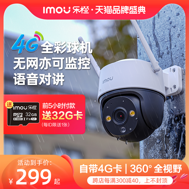 乐橙4g监控摄像头家用远程手机360度无死角无需网络室外高清夜视