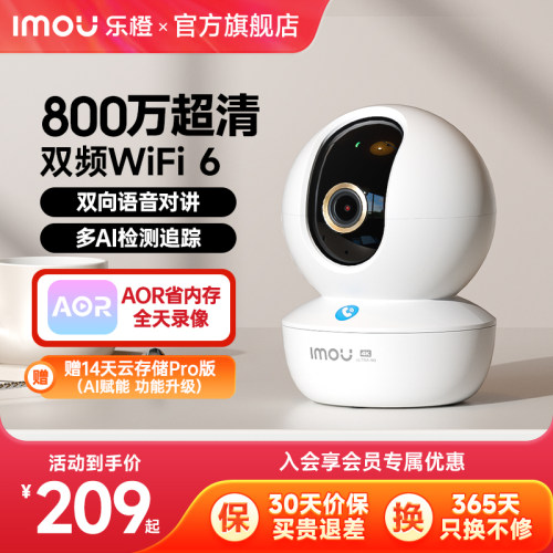 乐橙摄像头800万无线网络监控家用手机远程360全景室内高清夜视