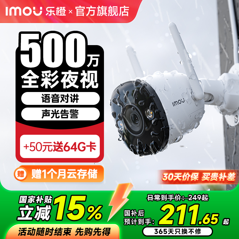 远程手机家用监控摄像头防水高清