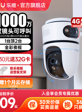 乐橙TA4D摄像头家用手机远程360度全景高清智能监控器室内摄影头