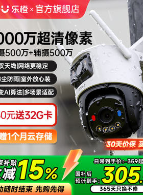 乐橙ts7e摄像头双镜头家用手机远程360度全景监控室外高清夜视