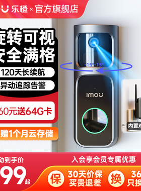 乐橙智能可视门铃监控DB2S家用电子猫眼入户门超清门口无线摄像头