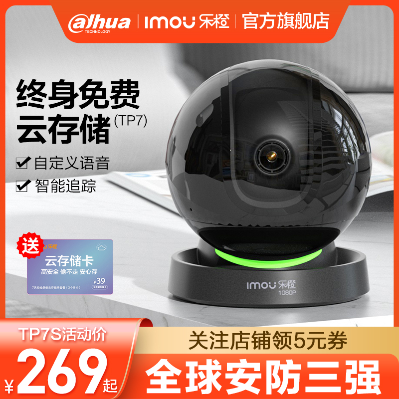 大华乐橙TP7摄像头监控家用手机无线WiFi远程360度全景夜视高清