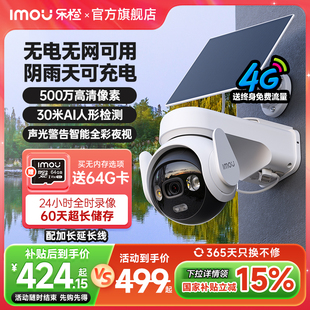 乐橙B7E摄像头360度无死角太阳能4G手机远程室外无线免插电监控器