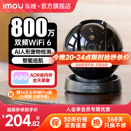 乐橙智能摄像头室内家用高清监控