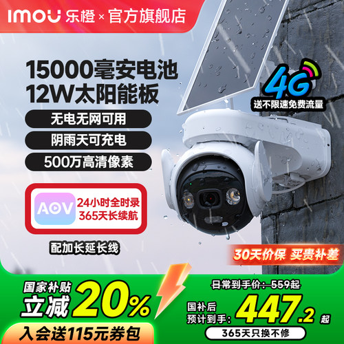 乐橙太阳能4G高清户外监控摄像头