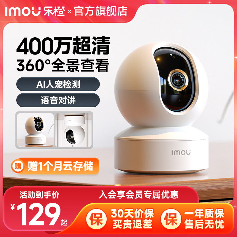 乐橙手机远程监控摄像头家用新品