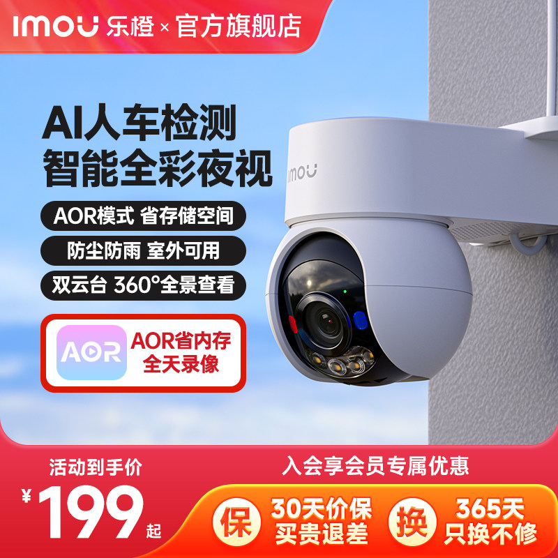 乐橙摄像头家用手机远程图片