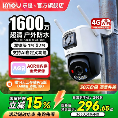 乐橙摄像头监控器360度无死角室外家用手机远程高清摄影头户外4G