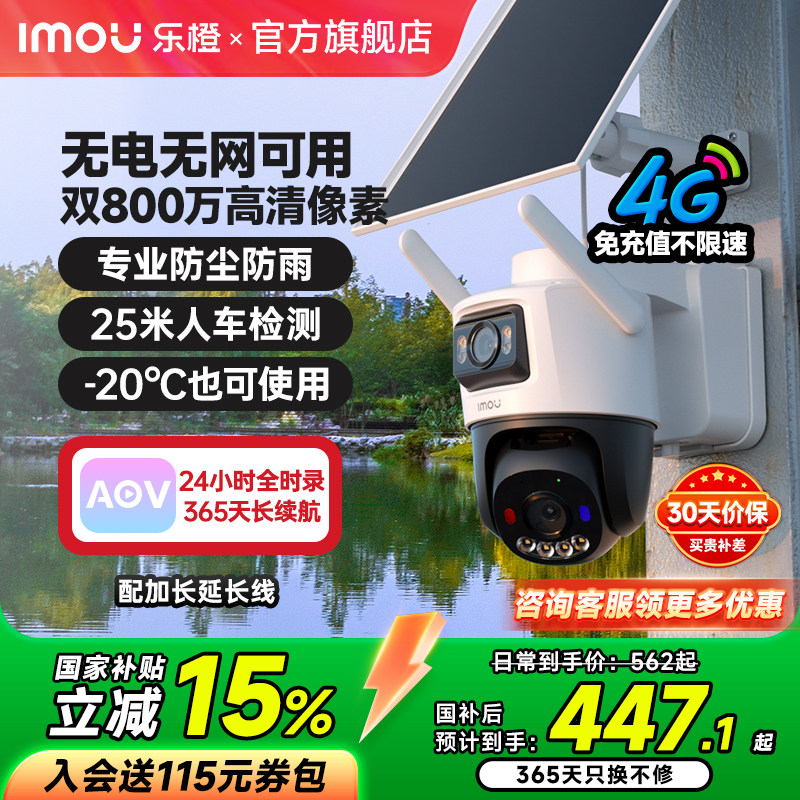 乐橙太阳能4G高清户外监控摄像头图片